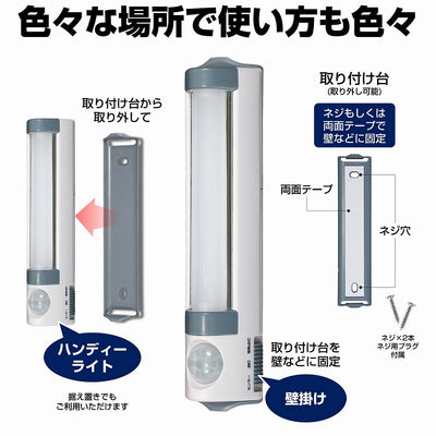 朝日電器（ELPA）　LEDセンサー付ライト 乾電池タイプ　【品番：PM-L255】