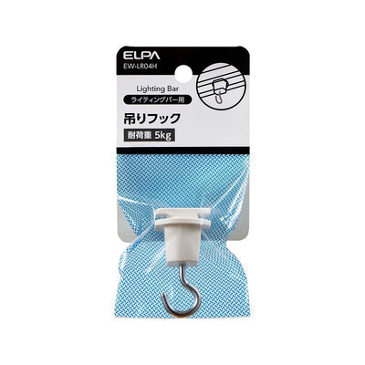 【在庫処分】【メール便対応】朝日電器（ELPA）　ライティングバー用吊りフック　【品番：EW-LR04H】○