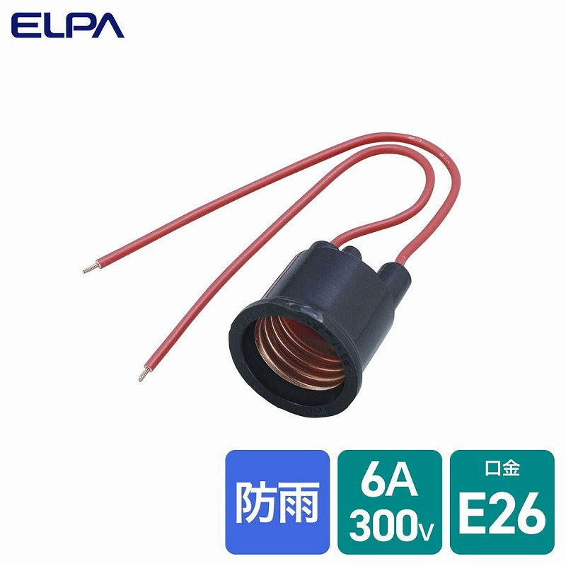 朝日電器（ELPA）　ベークソケット 口金26mm　【品番：A-90H】