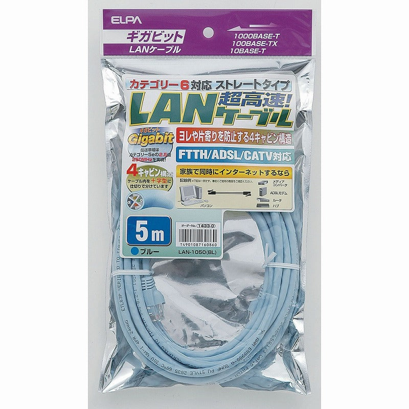 【メール便対応】朝日電器（ELPA）　超高速LANケーブル 5m　ブルー　【品番：LAN-1050（BL）】