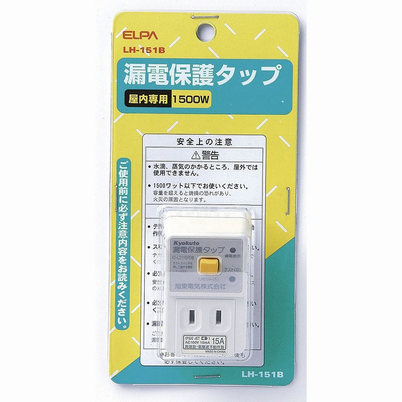 朝日電器（ELPA）　漏電保護タップ　【品番：LH-151B】
