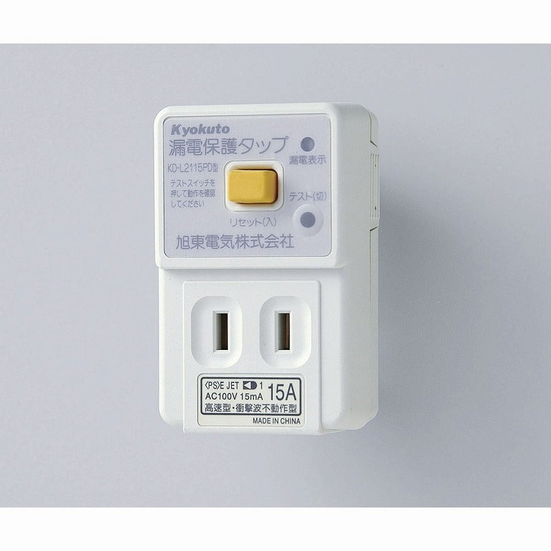 朝日電器（ELPA）　漏電保護タップ　【品番：LH-151B】
