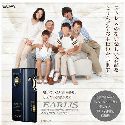 朝日電器（ELPA）　集音器 イヤリス　ネイビー　【品番：AS-P001（NV）】