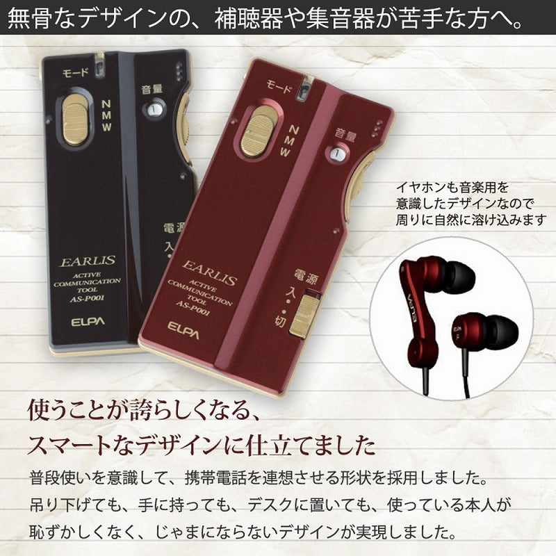 朝日電器（ELPA）　集音器 イヤリス　ネイビー　【品番：AS-P001（NV）】