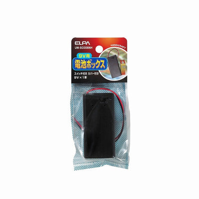 【メール便対応】朝日電器（ELPA）　電池ボックス 9V用　【品番：UM-SC006NH】