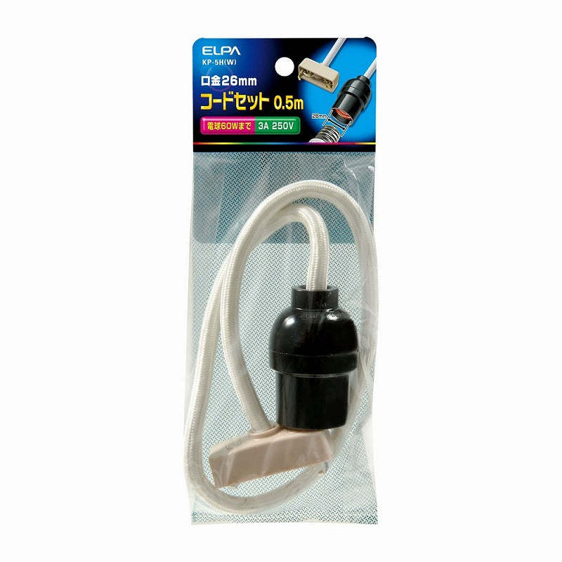 朝日電器（ELPA）　コードセット 0.5m　ホワイト　【品番：KP-5H（W）】
