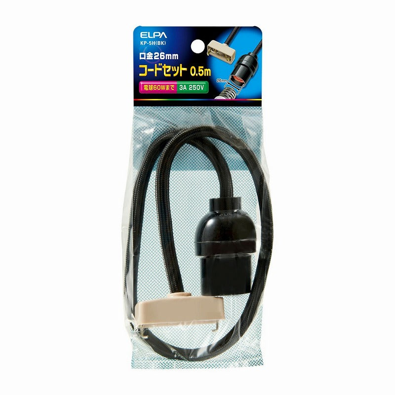 朝日電器（ELPA）　コードセット 0.5ｍ　ブラック　【品番：KP-5H（BK）】