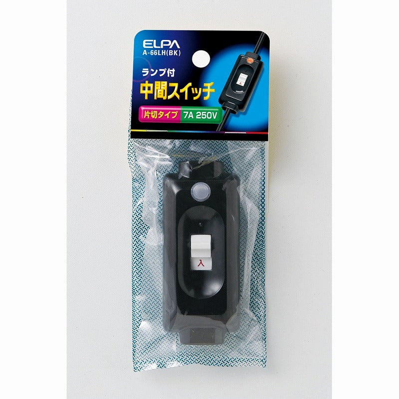 【メール便対応】朝日電器（ELPA）　ランプ付中間スイッチ　ブラック　【品番：A-66LH（BK）】
