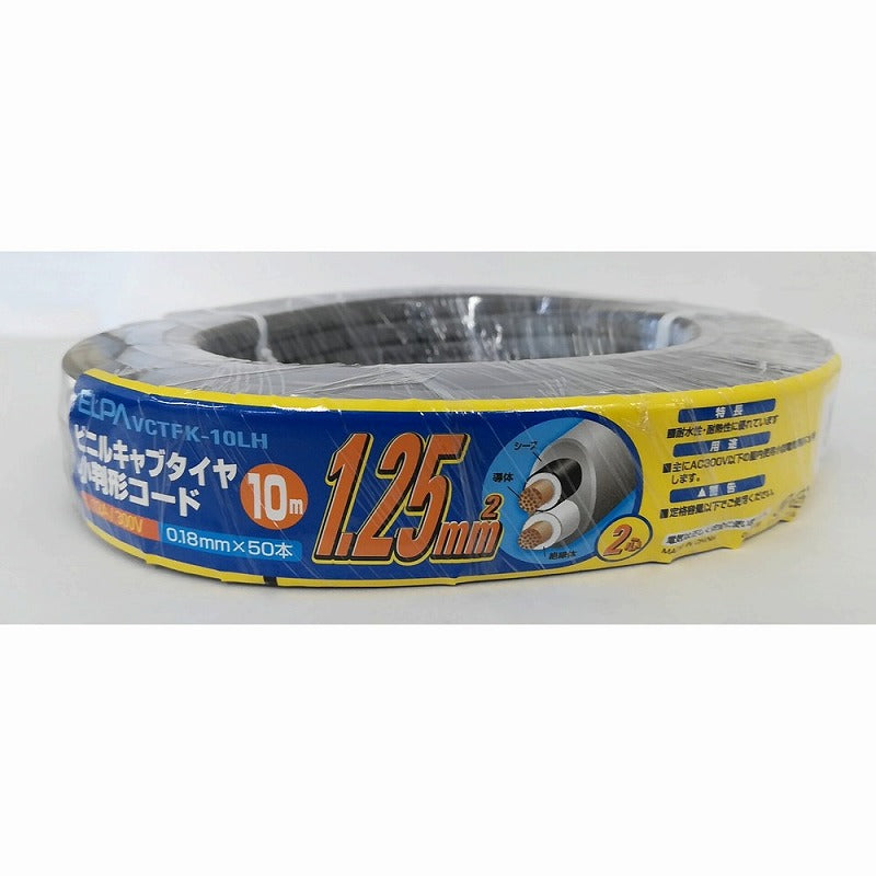 朝日電器（ELPA）　ビニルキャブタイヤ小判形コード 10m　【品番：VCTFK-10LH】