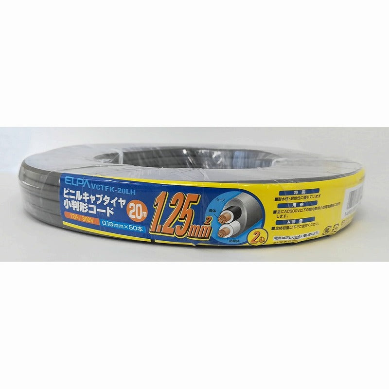 朝日電器（ELPA）　ビニルキャブタイヤ小判形コード 20m　【品番：VCTFK-20LH】