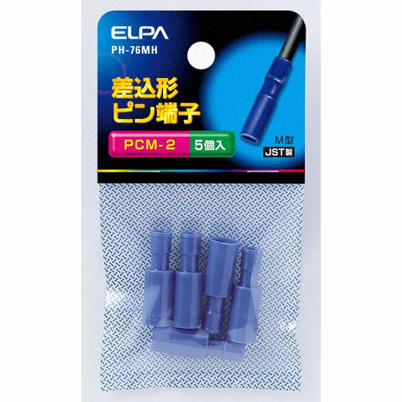 【メール便対応】朝日電器（ELPA）　差込形ピン端子 PCM-2　【品番：PH-76MH】