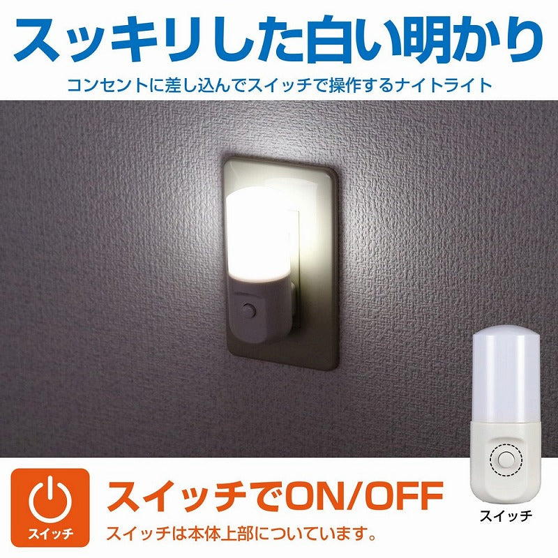 【在庫処分】朝日電器（ELPA）　LEDナイトライト スイッチ式 ホワイト　【品番：PM-LSW1（W）】