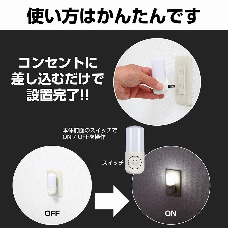 【在庫処分】朝日電器（ELPA）　LEDナイトライト スイッチ式 ホワイト　【品番：PM-LSW1（W）】