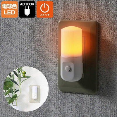 朝日電器（ELPA）　LEDスイッチ付ライト コンセント差込タイプ　アンバー　【品番：PM-LSW1（AM）】