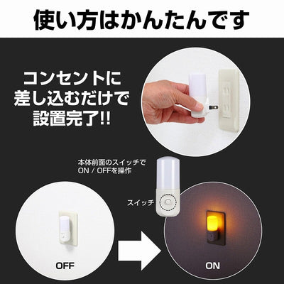 朝日電器（ELPA）　LEDスイッチ付ライト コンセント差込タイプ　アンバー　【品番：PM-LSW1（AM）】