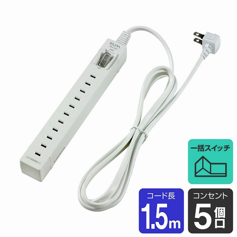 朝日電器（ELPA）　スリムタップ（集中スイッチ付） 5個口 1.5m　ホワイト　【品番：WL-SW5015B（W）】