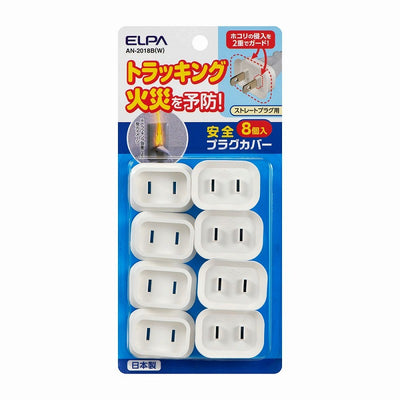 【メール便対応】朝日電器（ELPA）　安全プラグカバー ストレートプラグ用 8個入　ホワイト　【品番：AN-2018B（W）】