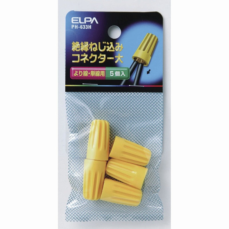 【メール便対応】朝日電器（ELPA）　絶縁ねじ込みコネクター 大　【品番：PH-633H】