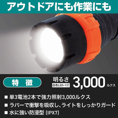 朝日電器（ELPA）　LEDラバーライト　【品番：DOP-LR310】
