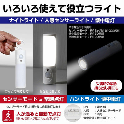 【在庫処分】朝日電器（ELPA）　LEDセンサー付ライト 乾電池タイプ　【品番：PM-L256】