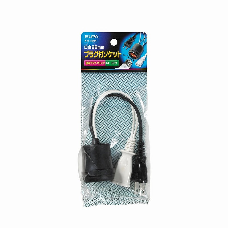 朝日電器（ELPA）　プラグ付ソケット　【品番：KW-15NH】