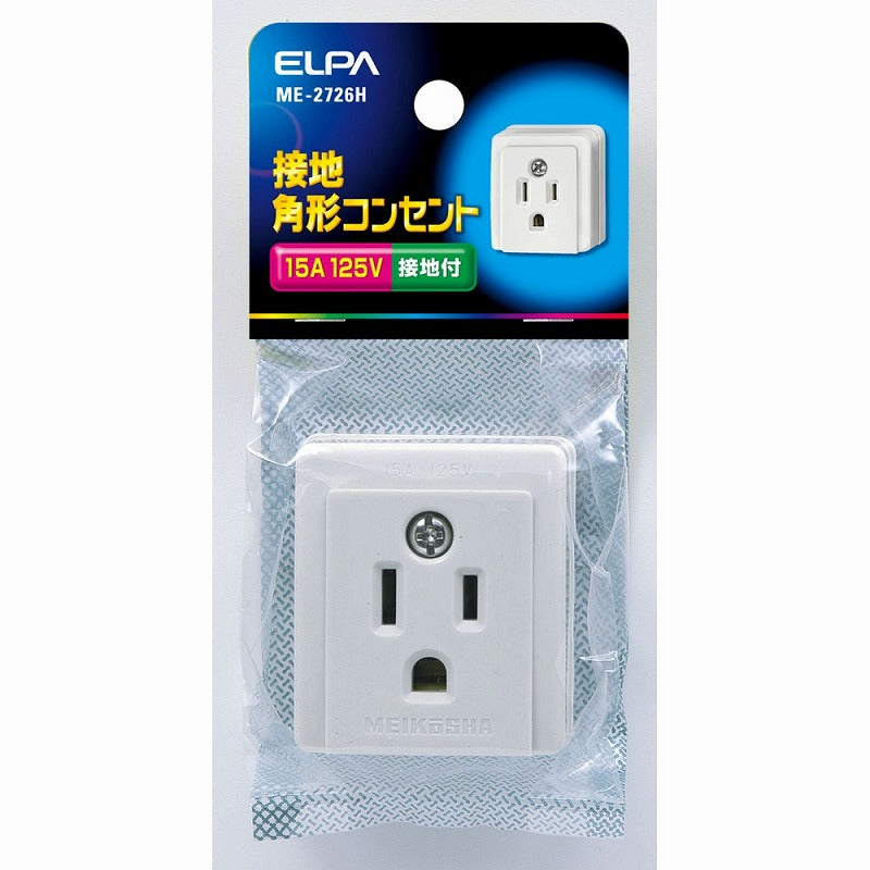 朝日電器（ELPA）　接地角形コンセント　【品番：ME-2726H】