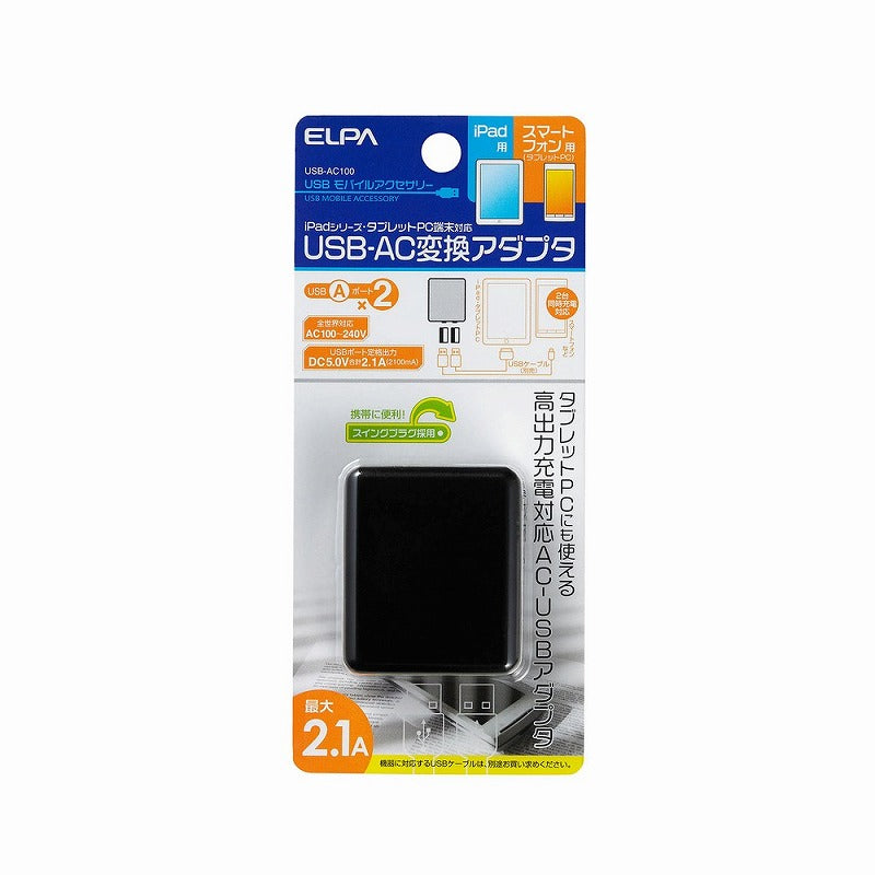【メール便対応】朝日電器（ELPA）　USB-AC変換アダプタ　【品番：USB-AC100】