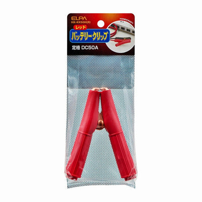 【メール便対応】朝日電器（ELPA）　バッテリークリップ　レッド　【品番：HK-KK50H（R）】