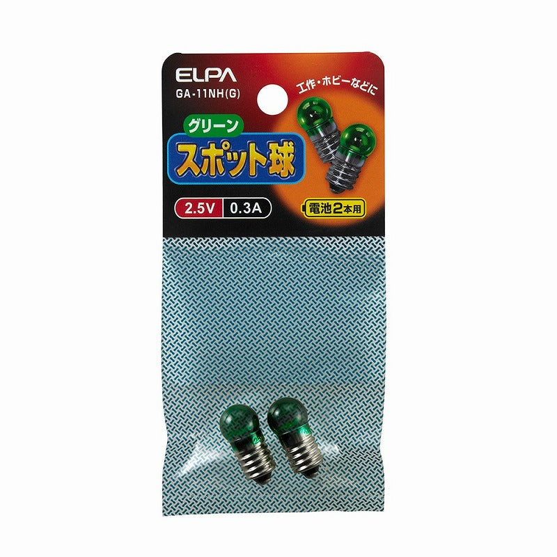 朝日電器（ELPA）　スポット球 2.5V 0.3A E10　グリーン　【品番：GA-11NH（G）】
