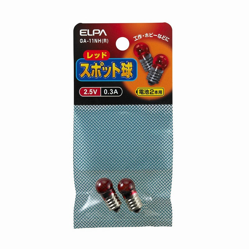 朝日電器（ELPA）　スポット球 2.5V 0.3A E10　レッド　【品番：GA-11NH（R）】
