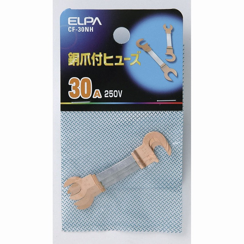 【メール便対応】朝日電器（ELPA）　銅爪付ヒューズ 250V 30A　【品番：CF-30NH】