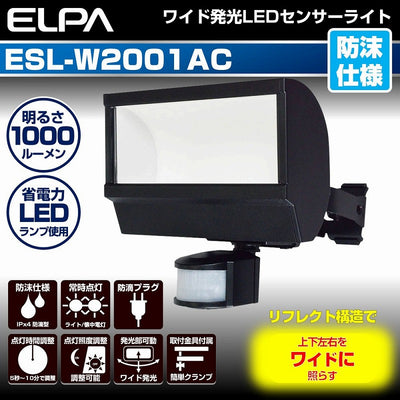 朝日電器（ELPA）　防雨センサーライト（コンセント式）　【品番：ESL-W2001AC】