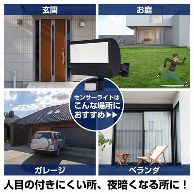 朝日電器（ELPA）　防雨センサーライト（コンセント式）　【品番：ESL-W2001AC】