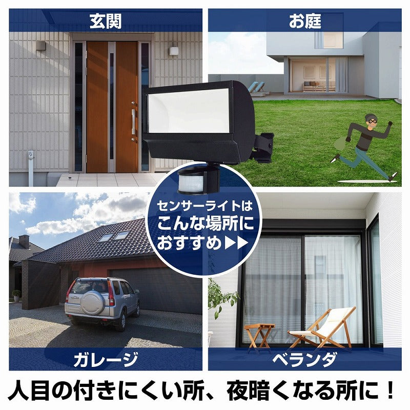 朝日電器（ELPA）　防雨センサーライト（コンセント式）　【品番：ESL-W2001AC】