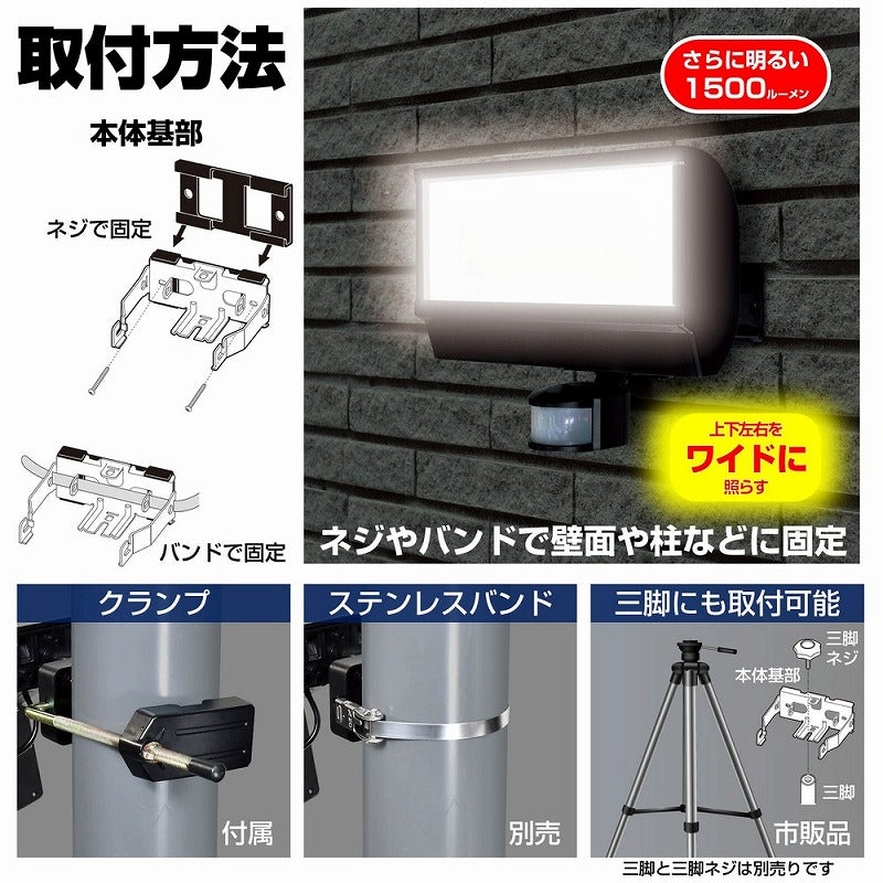 朝日電器（ELPA）　防雨センサーライト（コンセント式）　【品番：ESL-W2801AC】