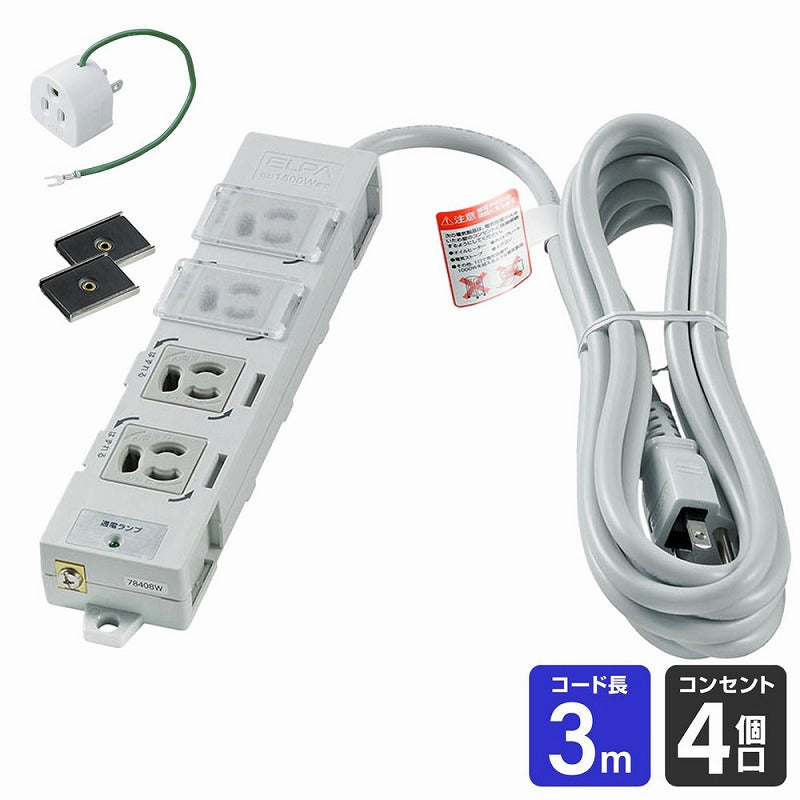 【在庫処分】朝日電器（ELPA）　カバー付事務所向けタップ 4個口 3m　【品番：OAT-JPC43B】