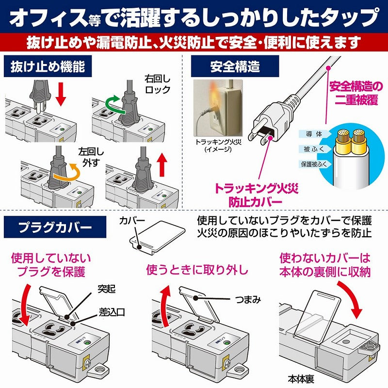 朝日電器（ELPA）　耐雷サージ機能付カバー付事務所向けタップ 6個口 3m　【品番：OAT-JPC63SB】