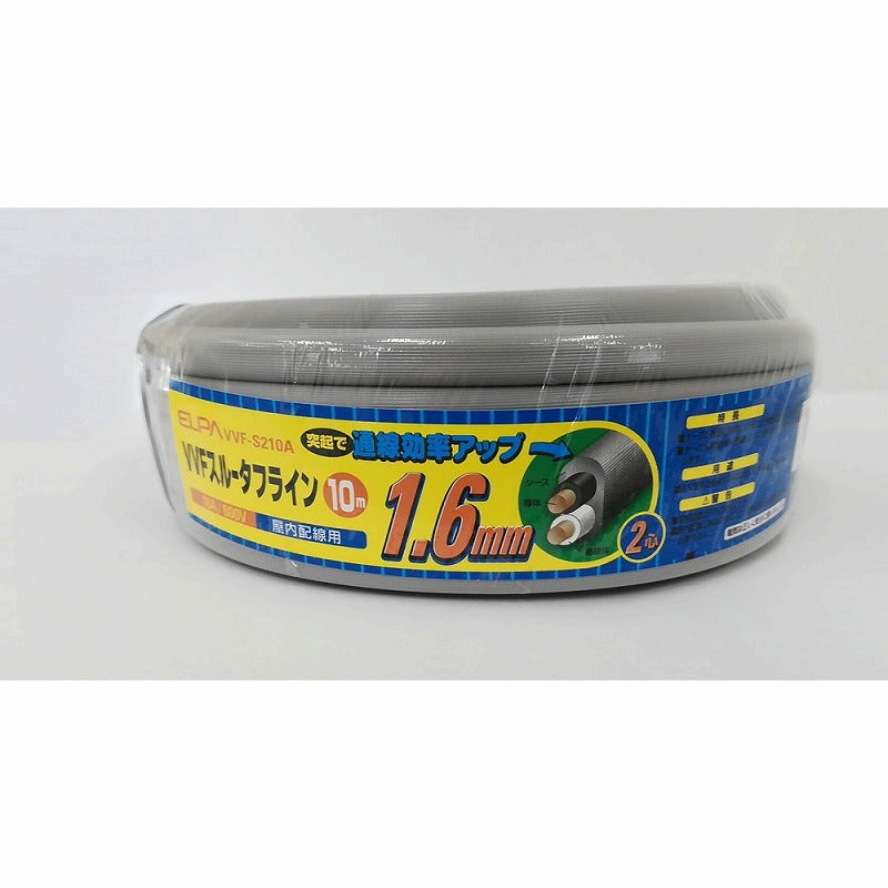 朝日電器（ELPA）　VVFスルータフライン 1.6mm×2心 10m　【品番：VVF-S210A】