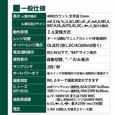 朝日電器（ELPA）　デジタルマルチテスター　【品番：KU-2600】