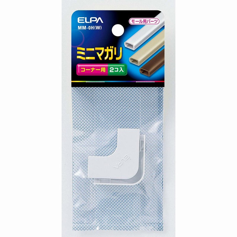 【メール便対応】朝日電器（ELPA）　ABSモール用ミニマガリ　ホワイト　【品番：MM-0H（W）】