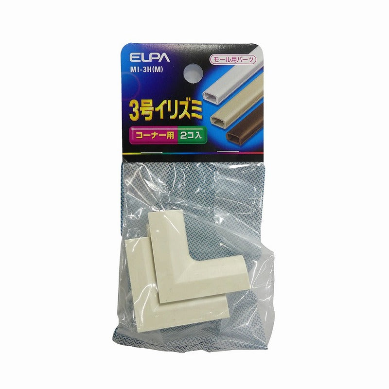 【メール便対応】朝日電器（ELPA）　ABSモール用3号イリズミ　ミルキー　【品番：MI-3H（M）】