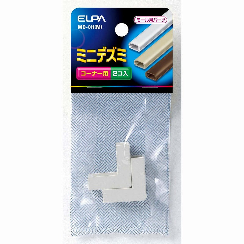 【メール便対応】朝日電器（ELPA）　ABSモール用ミニデズミ　ミルキー　【品番：MD-0H（M）】