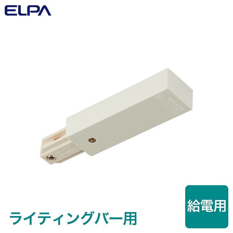 【メール便対応】朝日電器（ELPA）　ライティングバー用フィードインキャップ　【品番：EW-LR06NH】