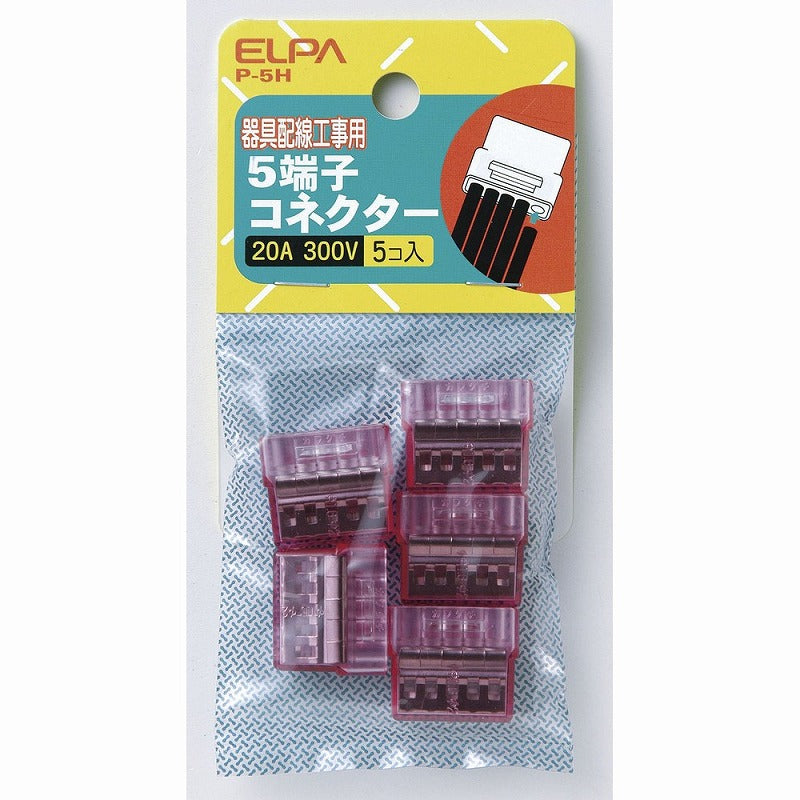 【メール便対応】朝日電器（ELPA）　差込形5端子コネクター　【品番：P-5H】