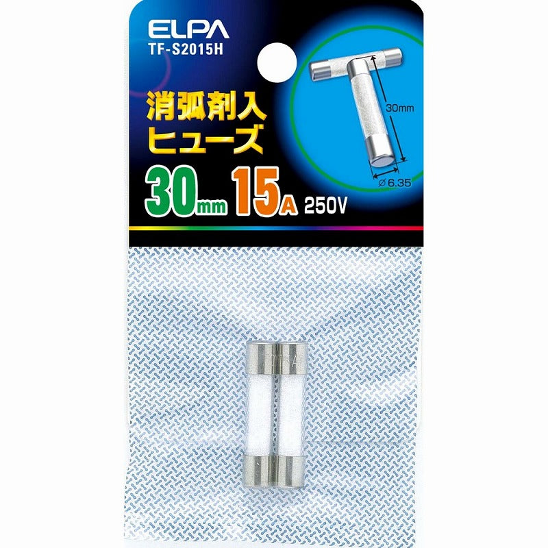 朝日電器（ELPA）　消弧剤入ヒューズ 30mm 250V 15A　【品番：TF-S2015H】