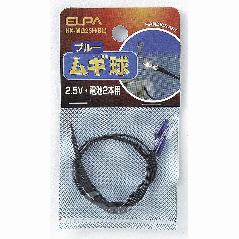 朝日電器（ELPA）　ムギ球　ブルー　【品番：HK-MG25H（BL）】