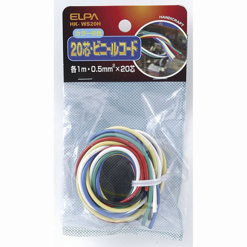【メール便対応】朝日電器（ELPA）　20芯 ビニールコード 各1m　カラー6色　【品番：HK-WS20H】