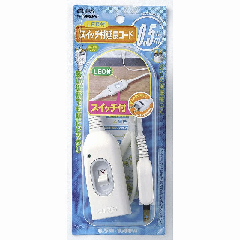 朝日電器（ELPA）　スイッチ付延長コード 0.5m　ホワイト　【品番：W-S1005B（W）】