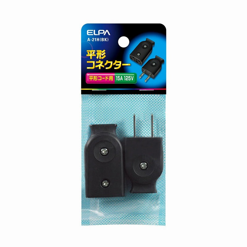 【メール便対応】朝日電器（ELPA）　平形コネクター　ブラック　【品番：A-21H（BK）】