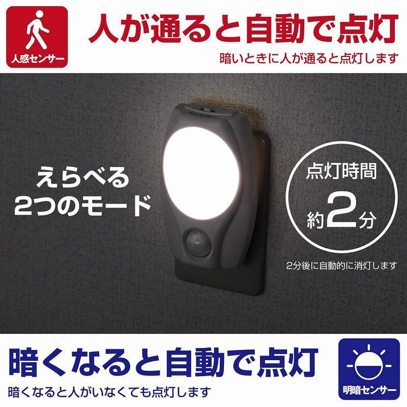 朝日電器（ELPA）　LEDセンサー付ライト コンセント差込タイプ　ホワイト　【品番：PM-L200（W）】